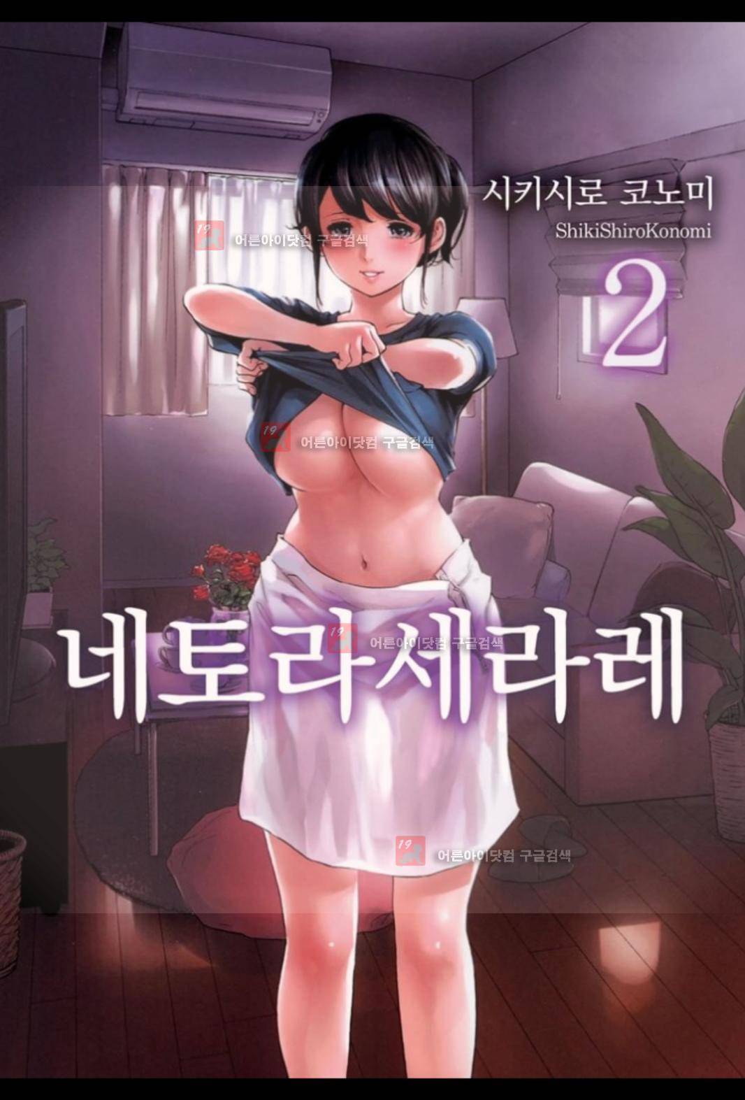 네토라세라레 14화 1
