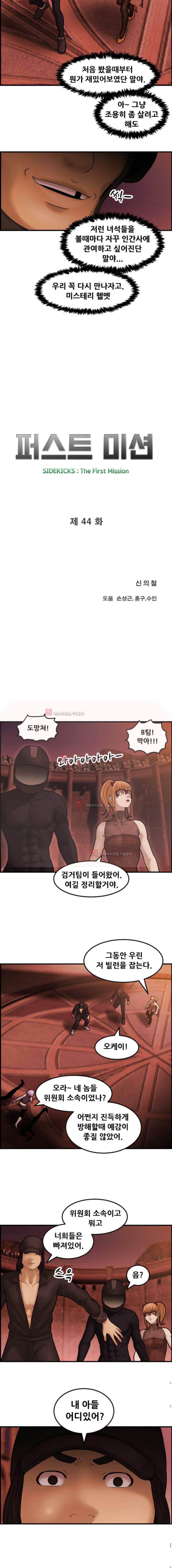 퍼스트 미션 44화 2