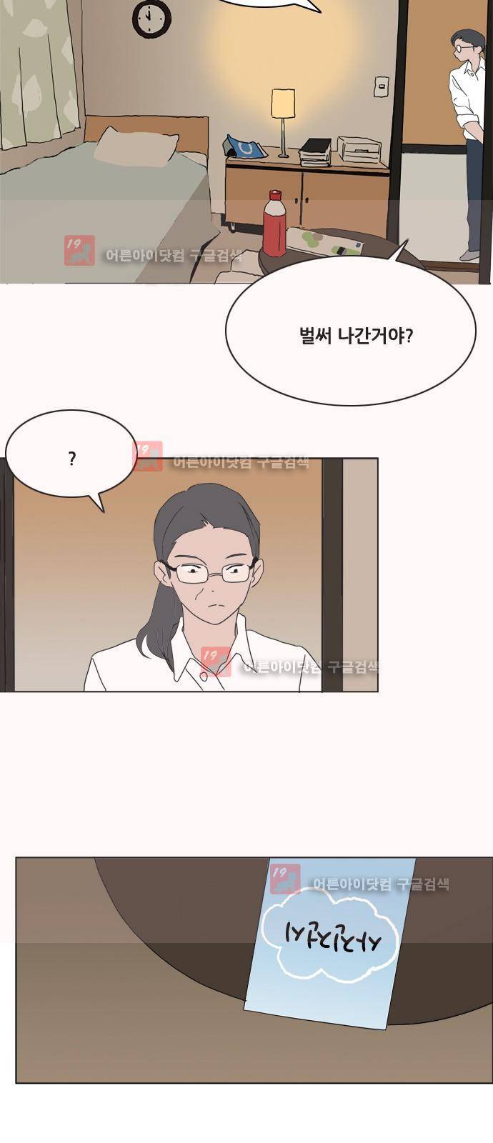 구름의 이동속도 61화 2