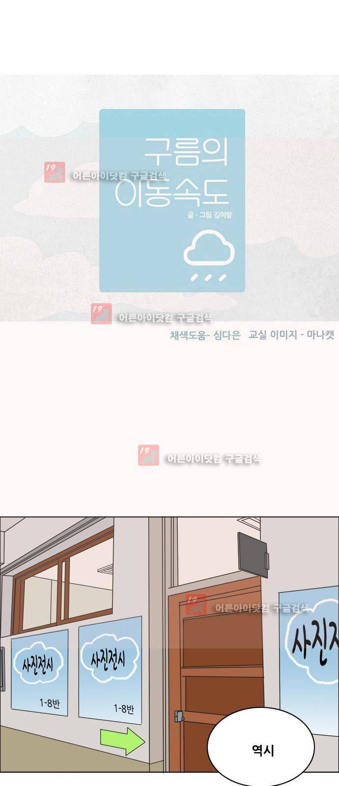 구름의 이동속도 61화 3