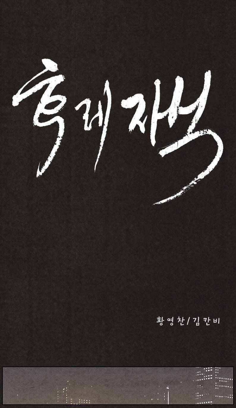 후레자식 14화 5