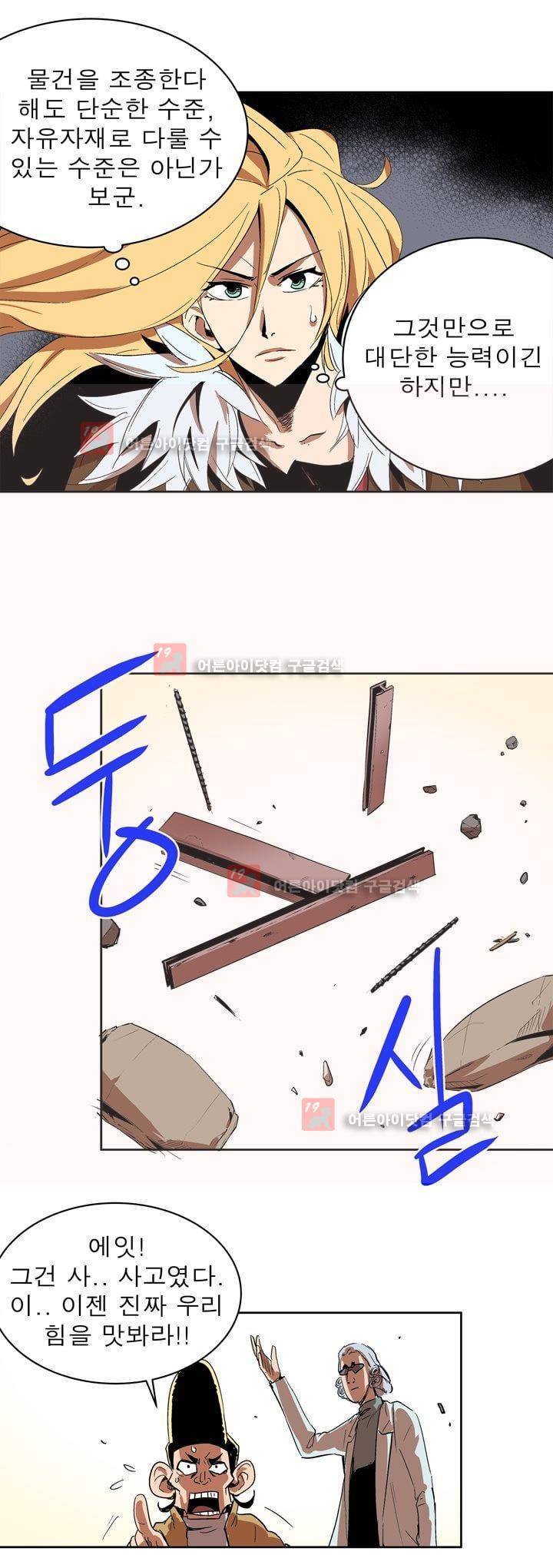후레자식 32화 5