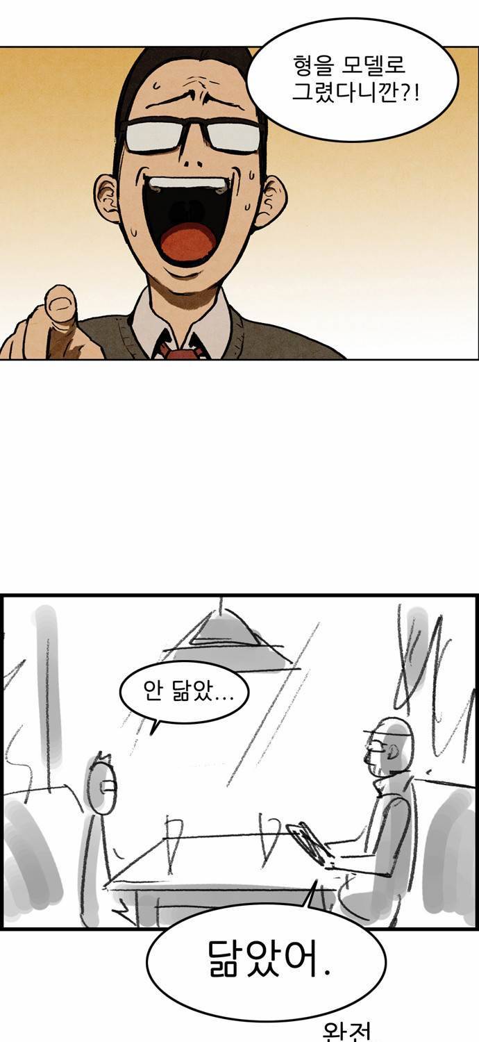 후레자식 48화 39
