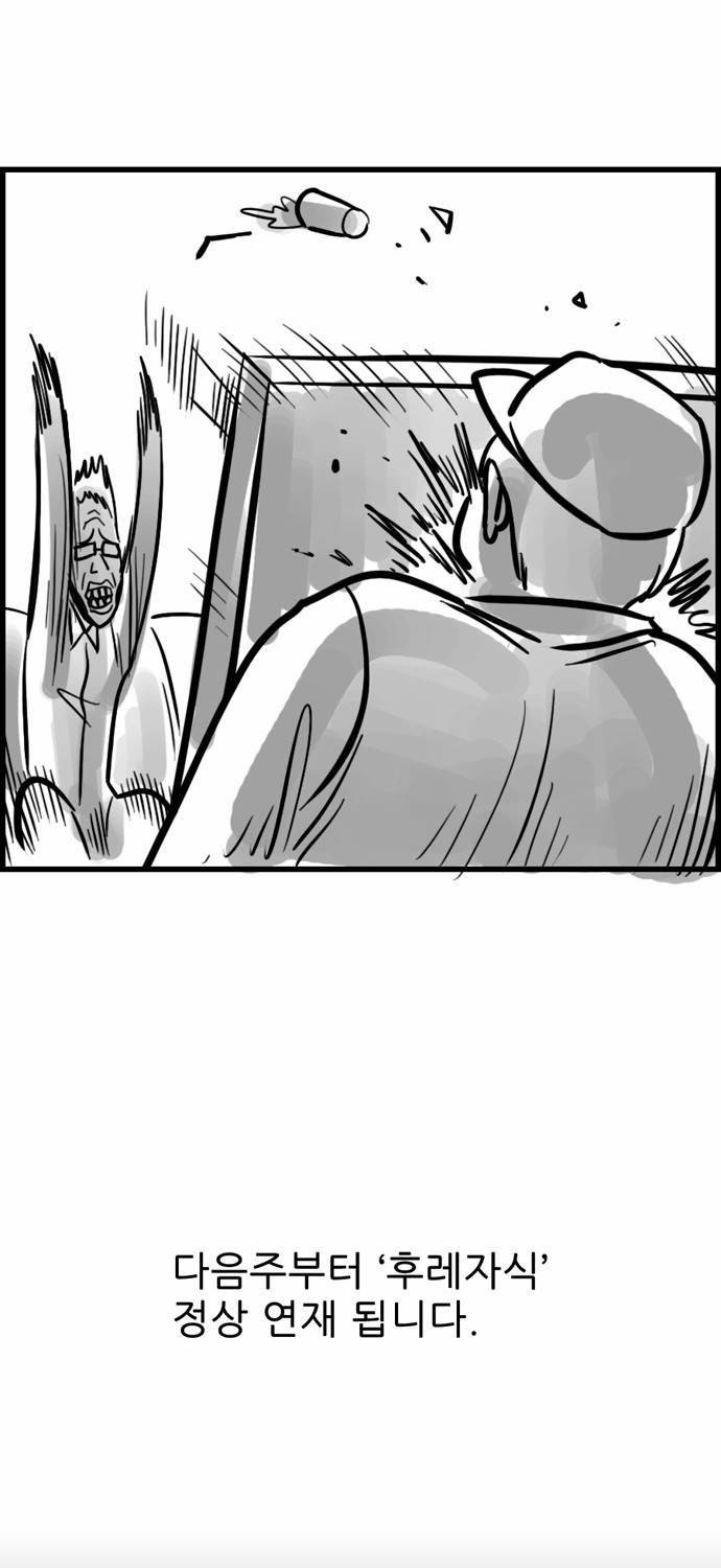 후레자식 48화 45