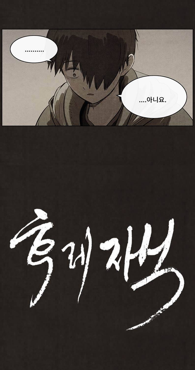 후레자식 77화 5