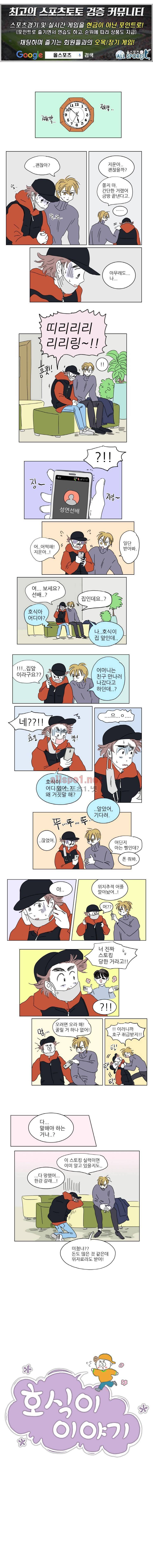 호식이 이야기 7화 1