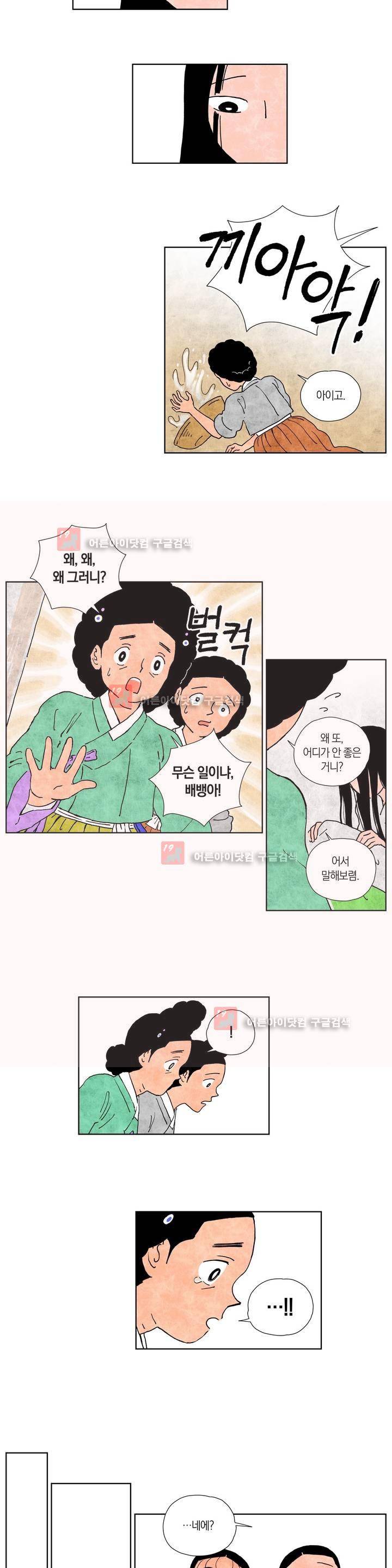 삼작미인가 12화 2