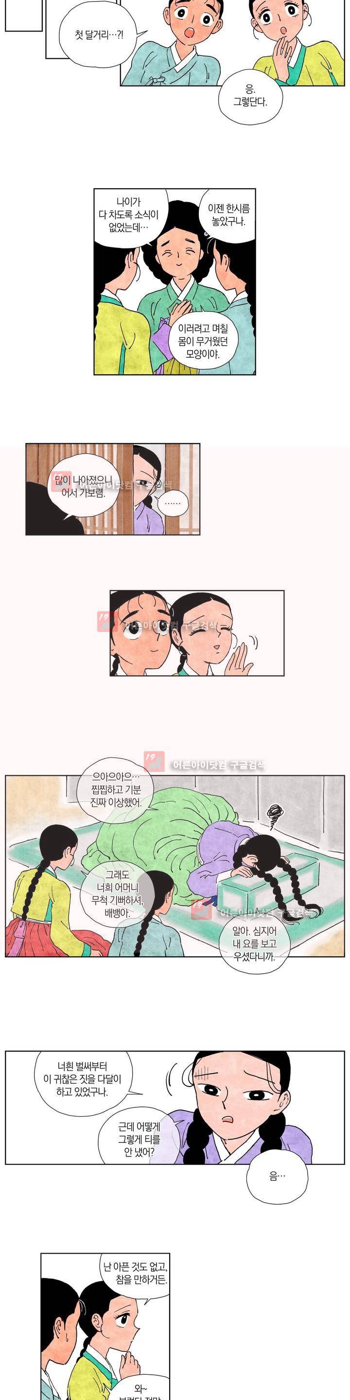 삼작미인가 12화 3