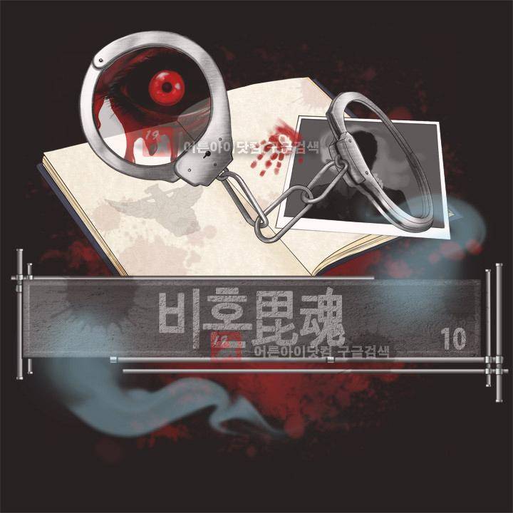 비혼 10화 1