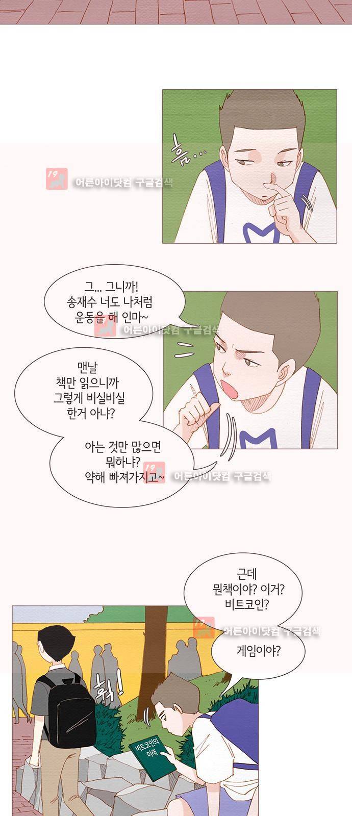 스피릿 핑거스 132화 8