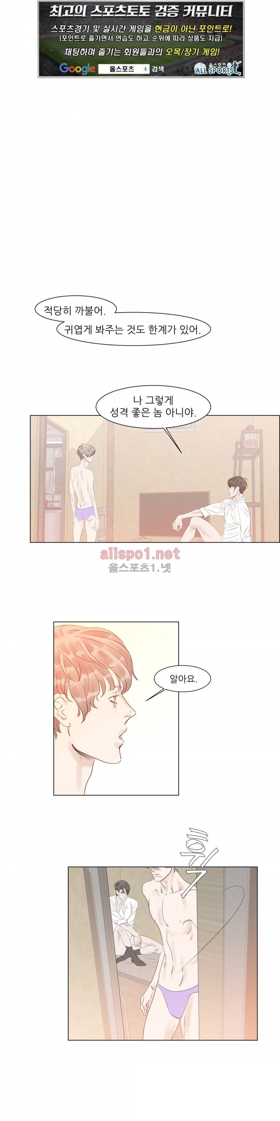 슈가대디는 과연 달콤할까? 39화 1