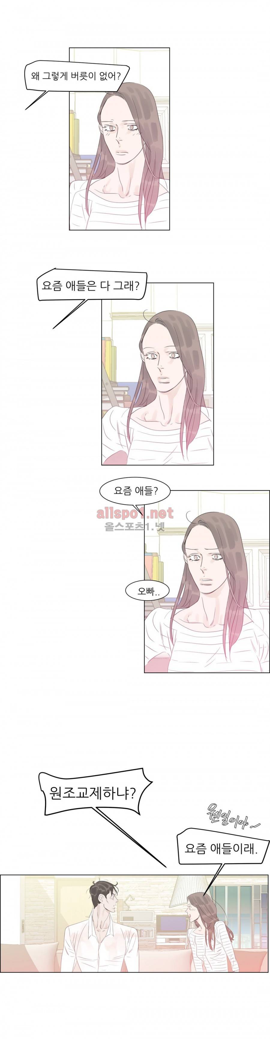 슈가대디는 과연 달콤할까? 39화 8
