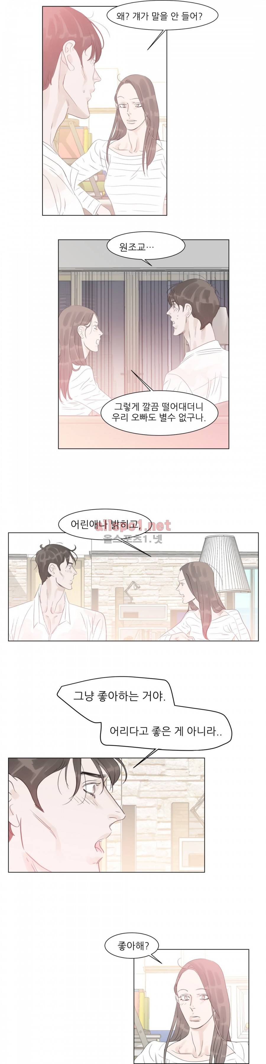 슈가대디는 과연 달콤할까? 39화 9