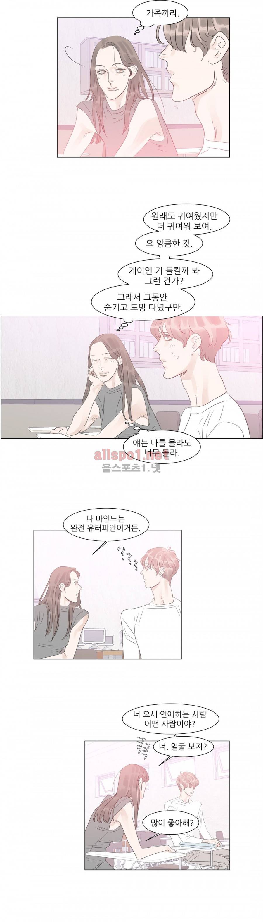 슈가대디는 과연 달콤할까? 39화 17