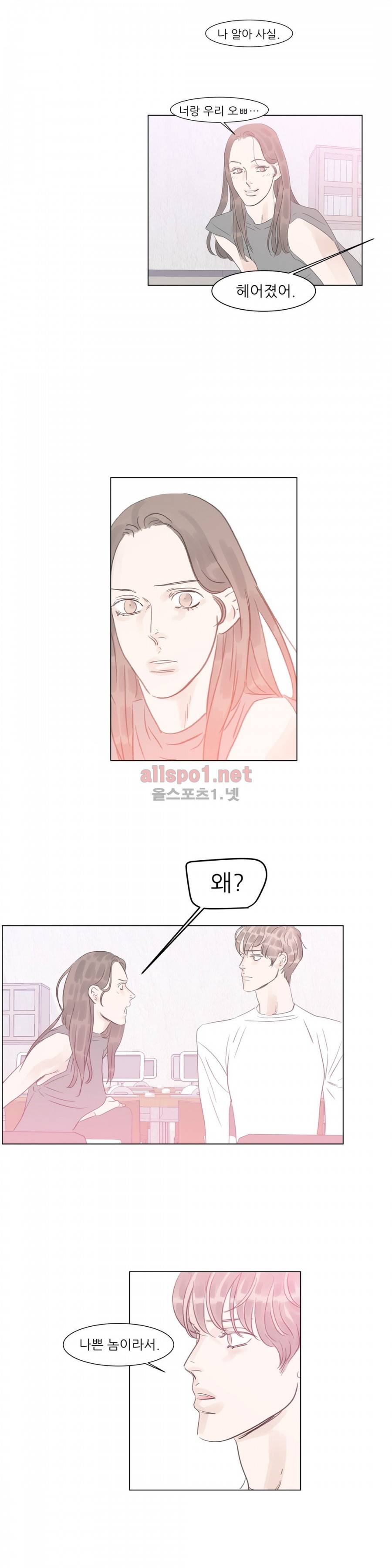 슈가대디는 과연 달콤할까? 39화 18