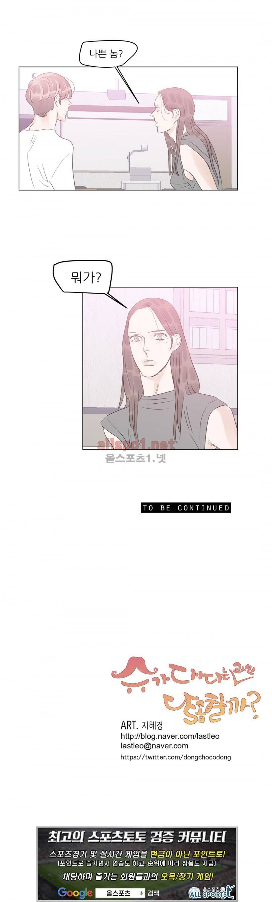 슈가대디는 과연 달콤할까? 39화 19