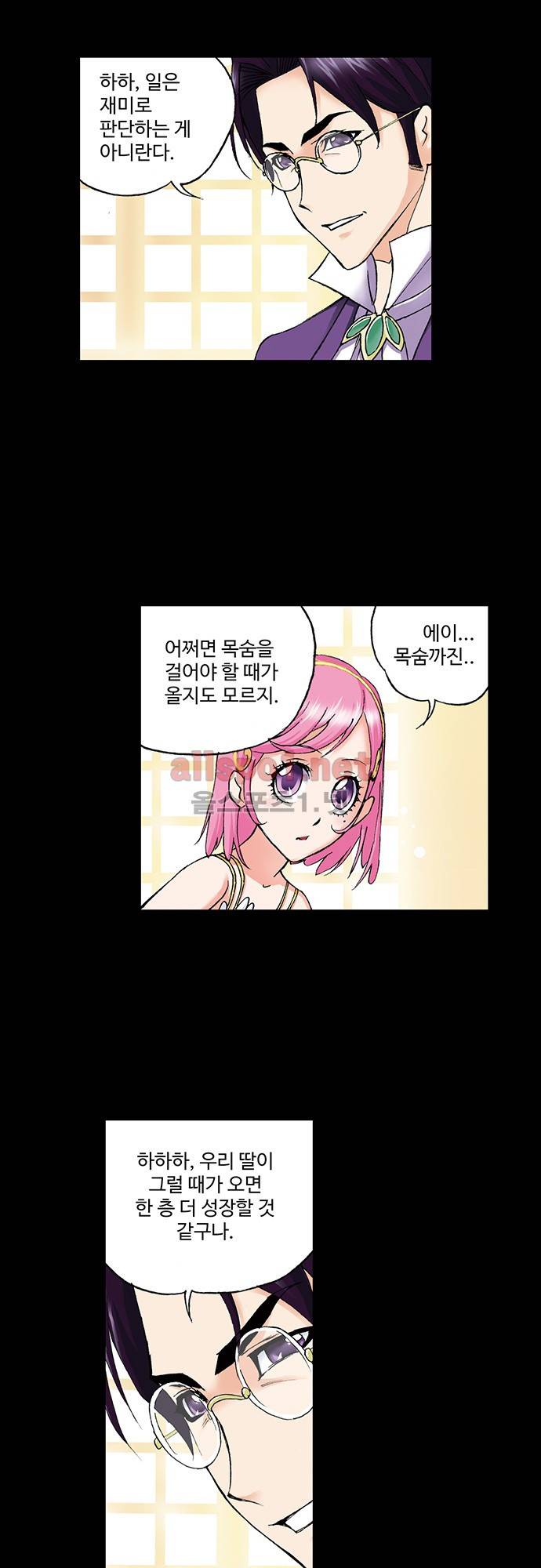 엘피스 전기: SOUL LAND 55화 8