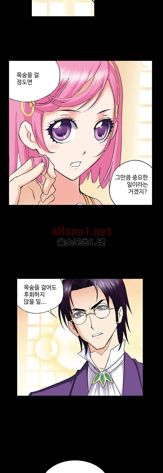 엘피스 전기: SOUL LAND 55화 9