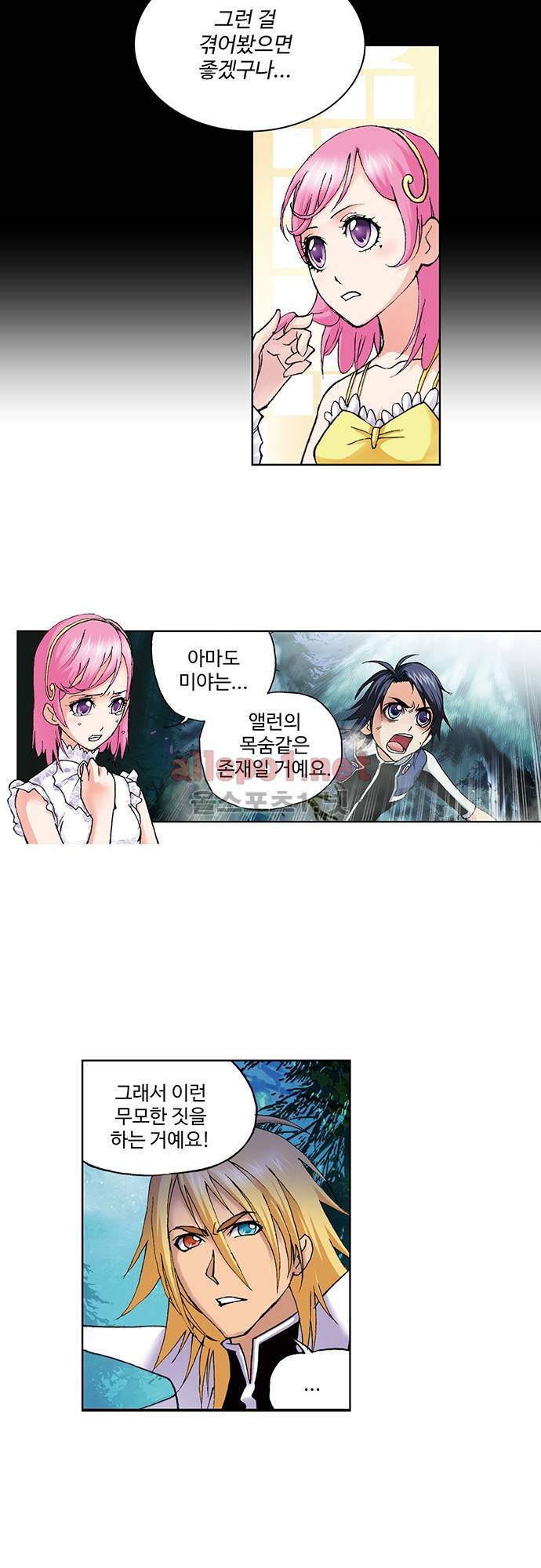 엘피스 전기: SOUL LAND 55화 10