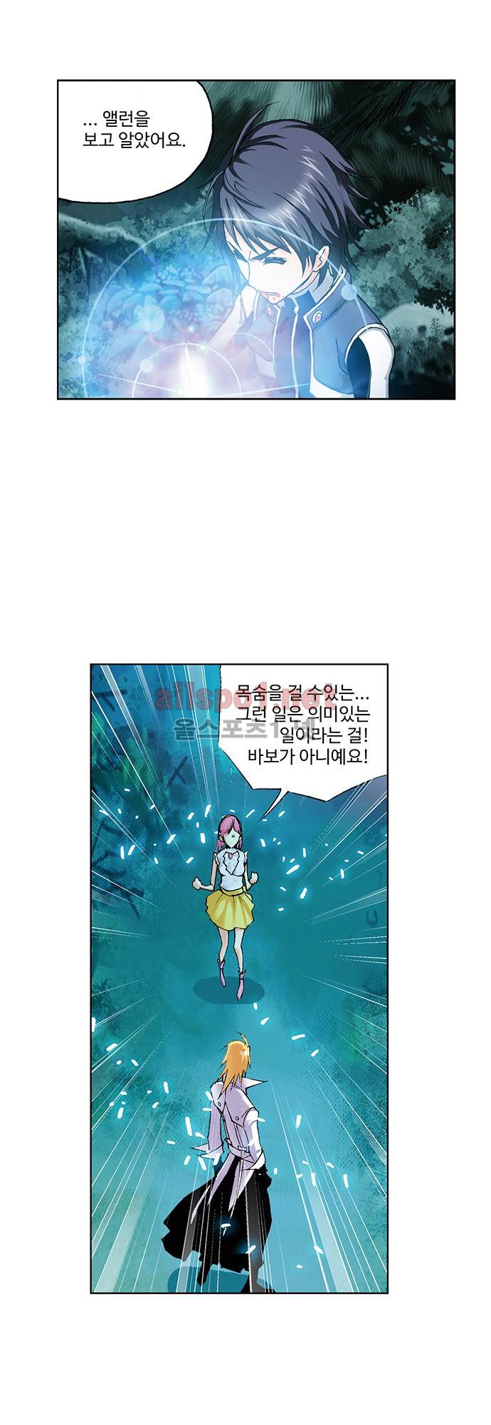 엘피스 전기: SOUL LAND 55화 11