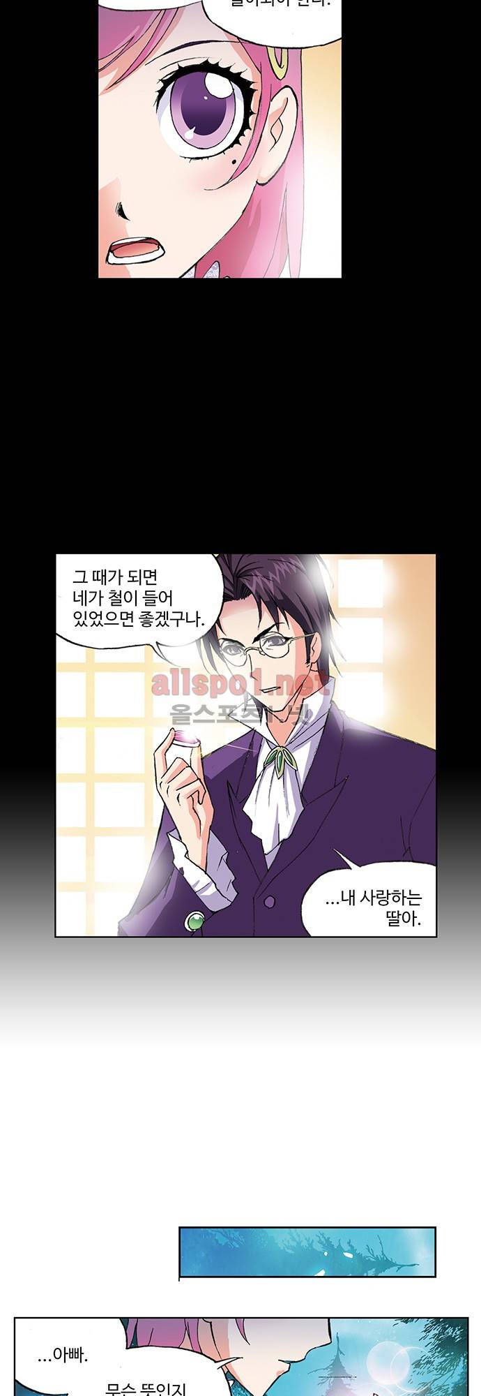 엘피스 전기: SOUL LAND 55화 14