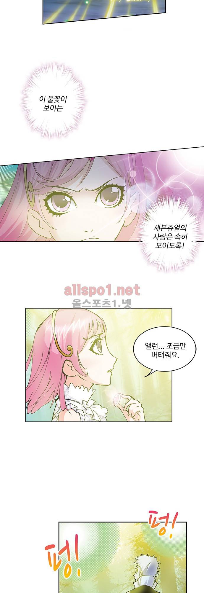 엘피스 전기: SOUL LAND 55화 19