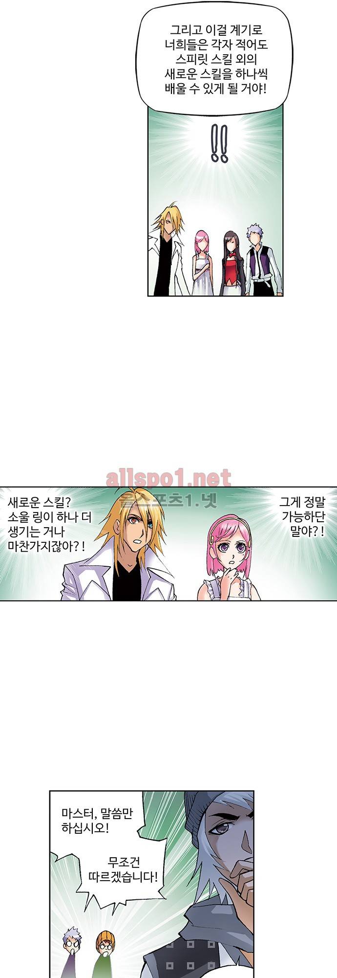 엘피스 전기: SOUL LAND 65화 6