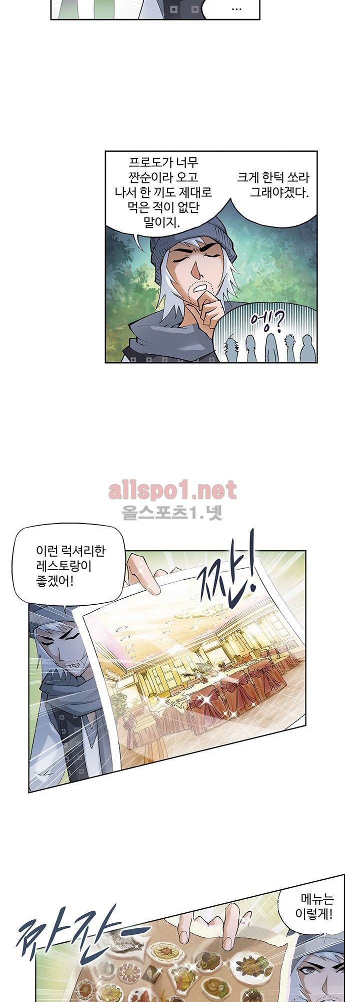 엘피스 전기: SOUL LAND 65화 7