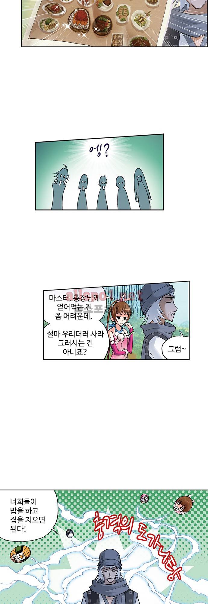 엘피스 전기: SOUL LAND 65화 8