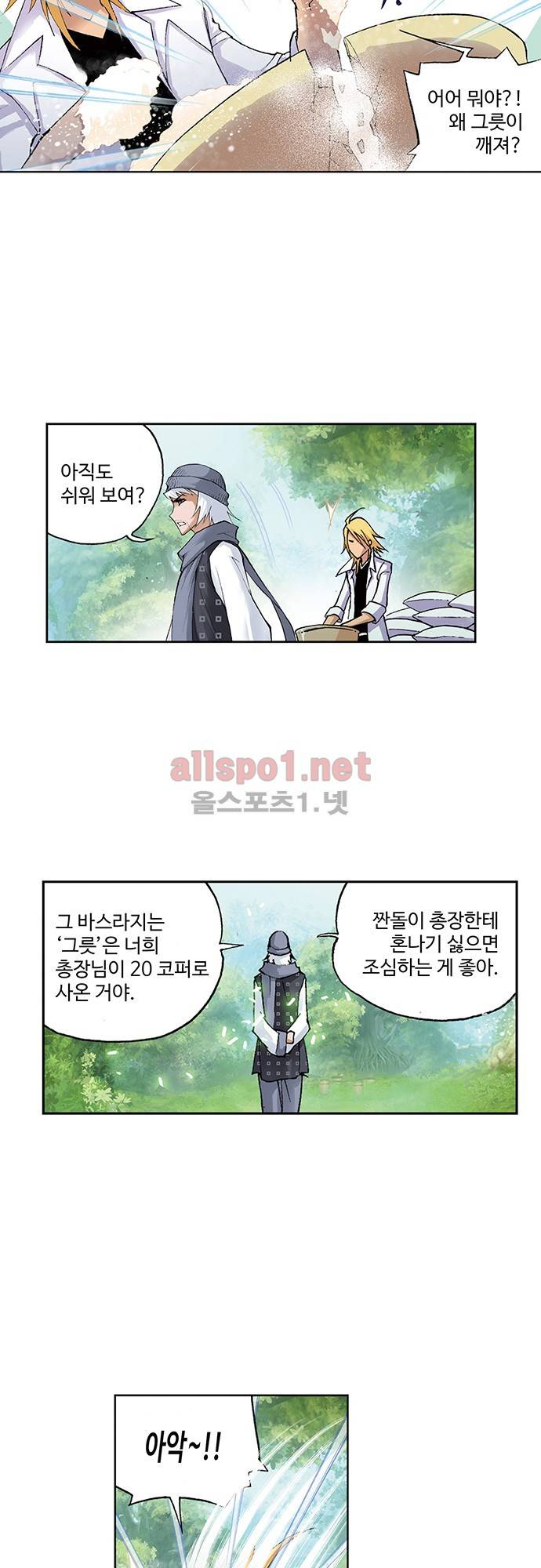 엘피스 전기: SOUL LAND 65화 12