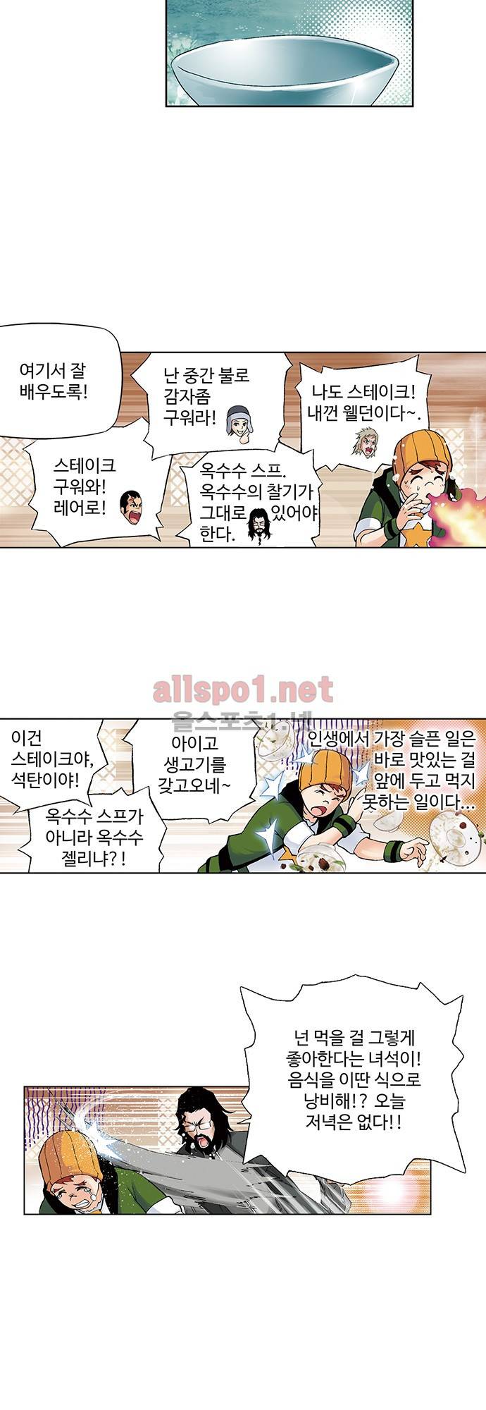 엘피스 전기: SOUL LAND 65화 15