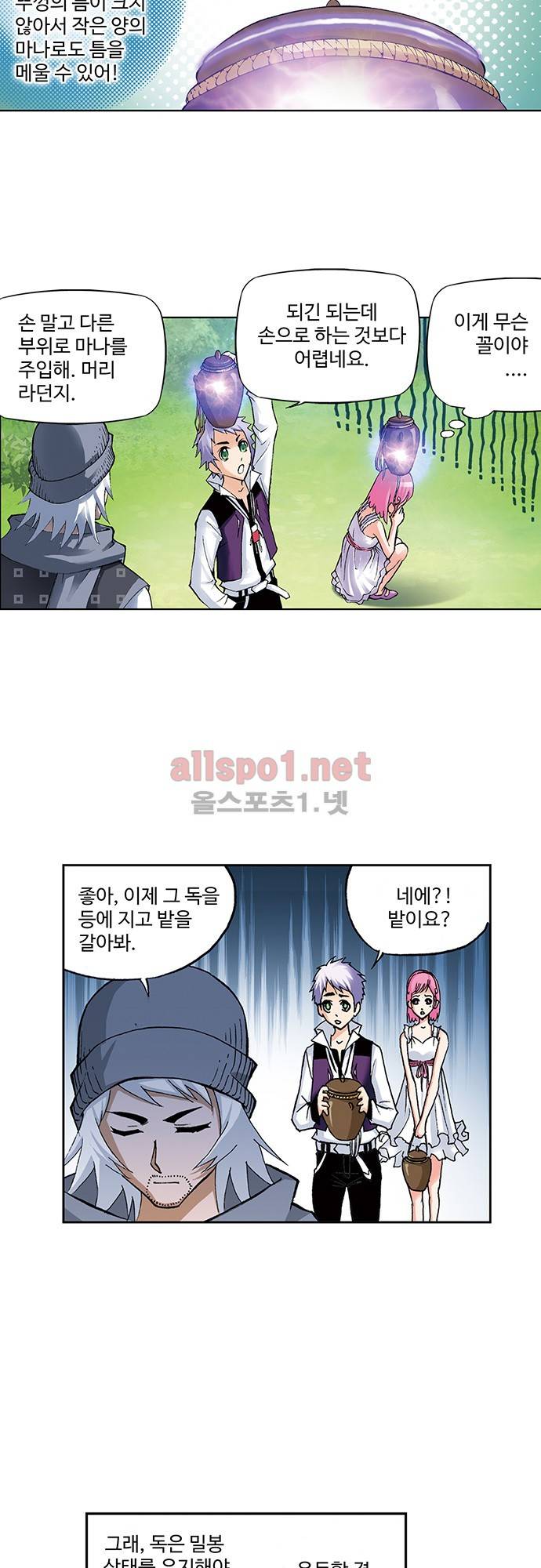 엘피스 전기: SOUL LAND 65화 18