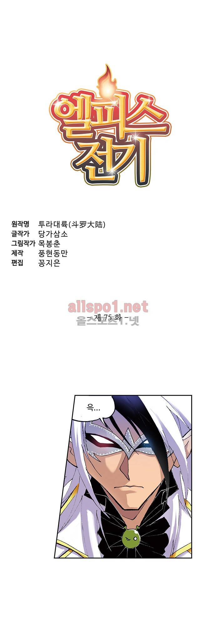 엘피스 전기: SOUL LAND 75화 3
