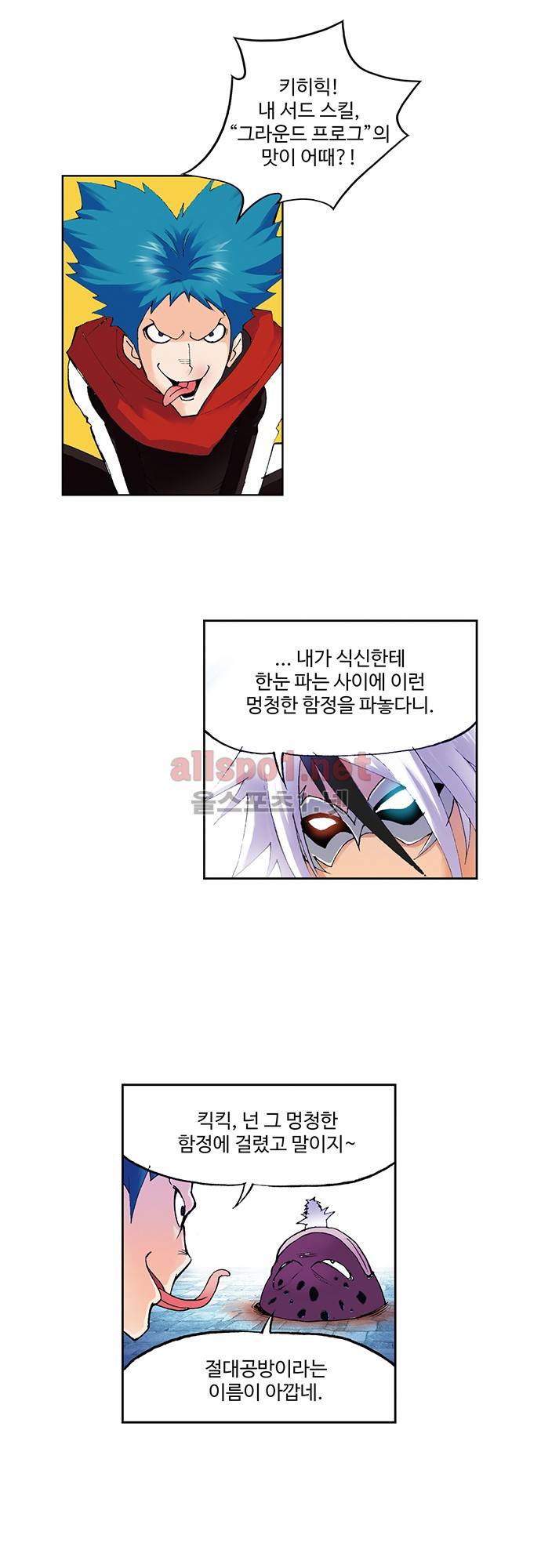 엘피스 전기: SOUL LAND 75화 5