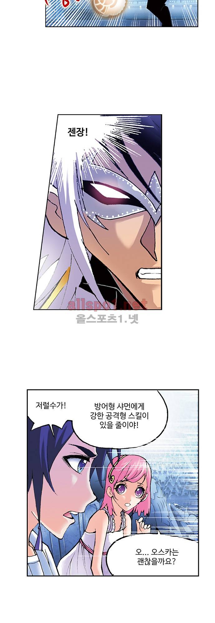 엘피스 전기: SOUL LAND 75화 7