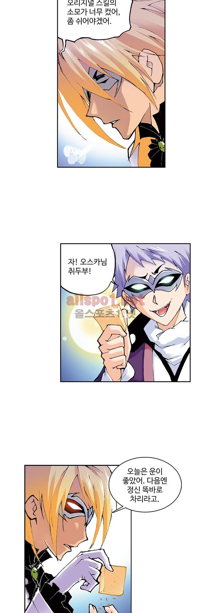 엘피스 전기: SOUL LAND 75화 21