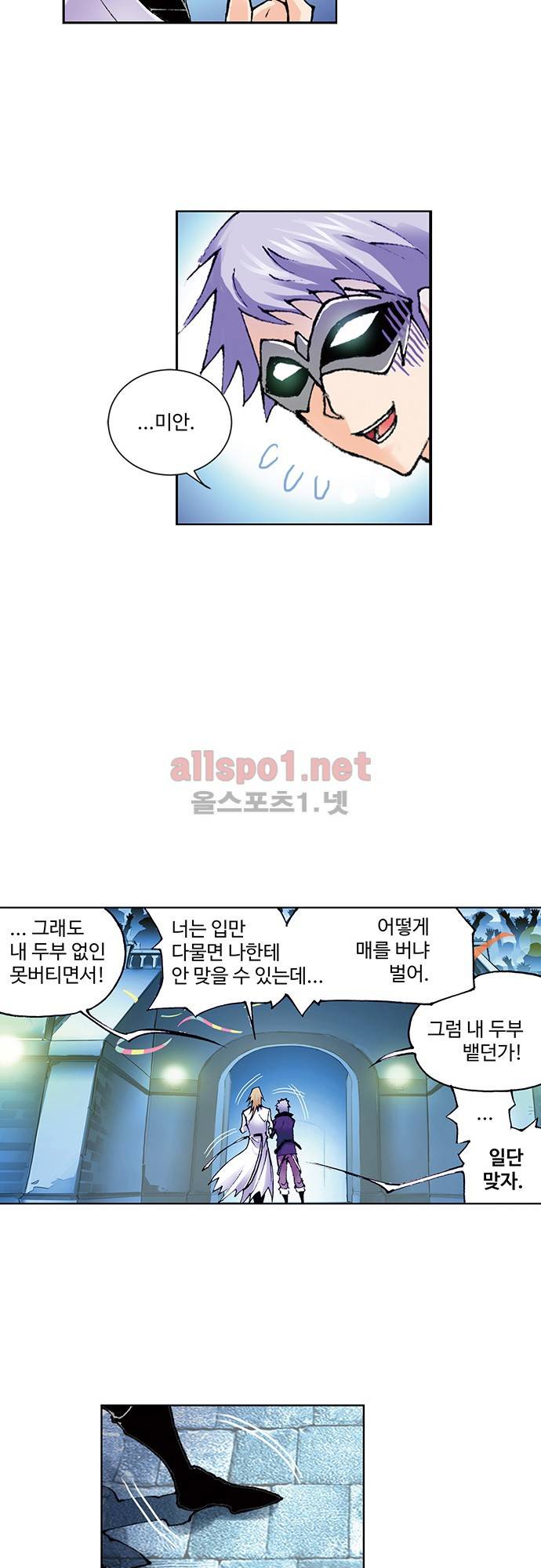 엘피스 전기: SOUL LAND 75화 22