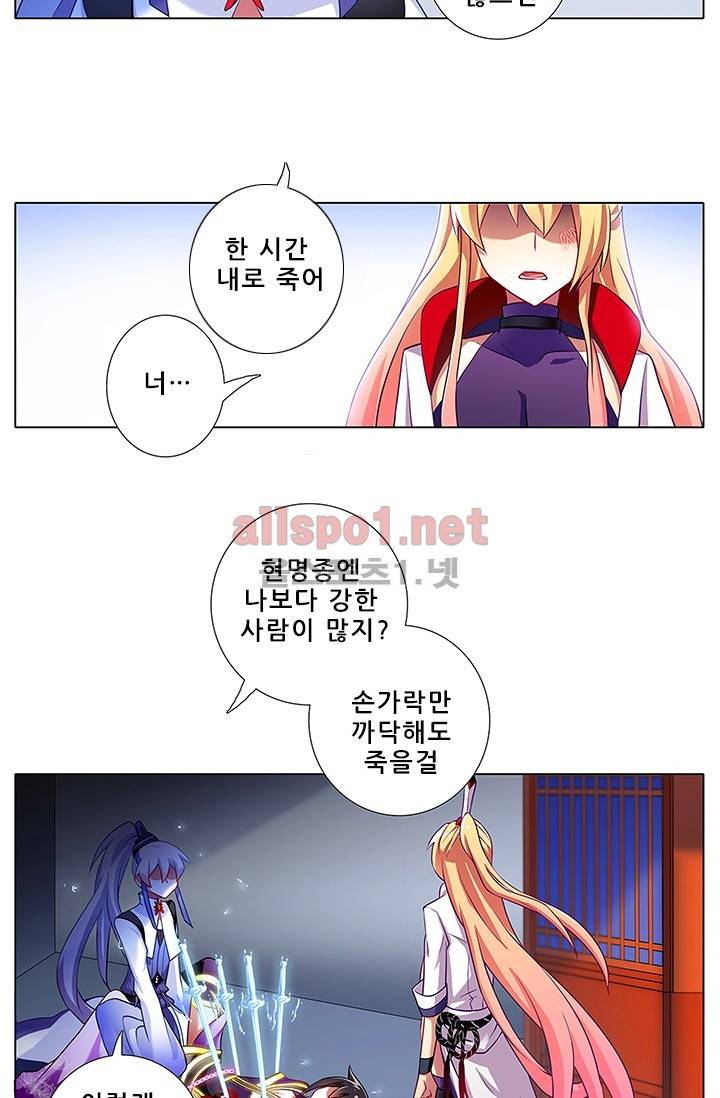 또라이 대사형 무림생존기 90화 5