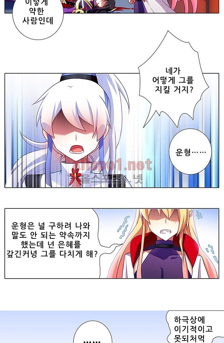 또라이 대사형 무림생존기 90화 6