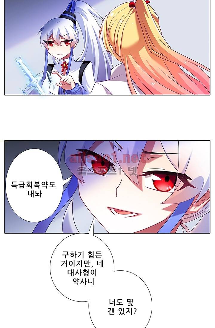 또라이 대사형 무림생존기 90화 17