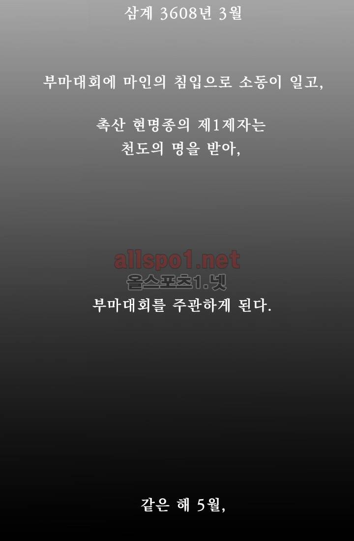 또라이 대사형 무림생존기 100화 23