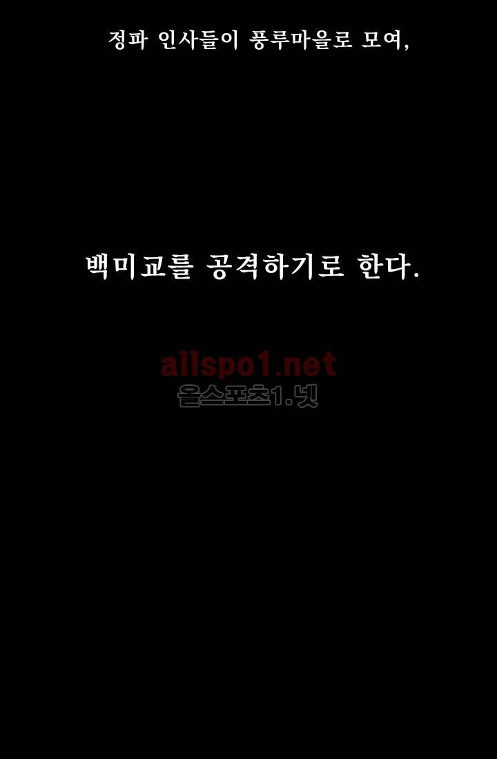 또라이 대사형 무림생존기 100화 24