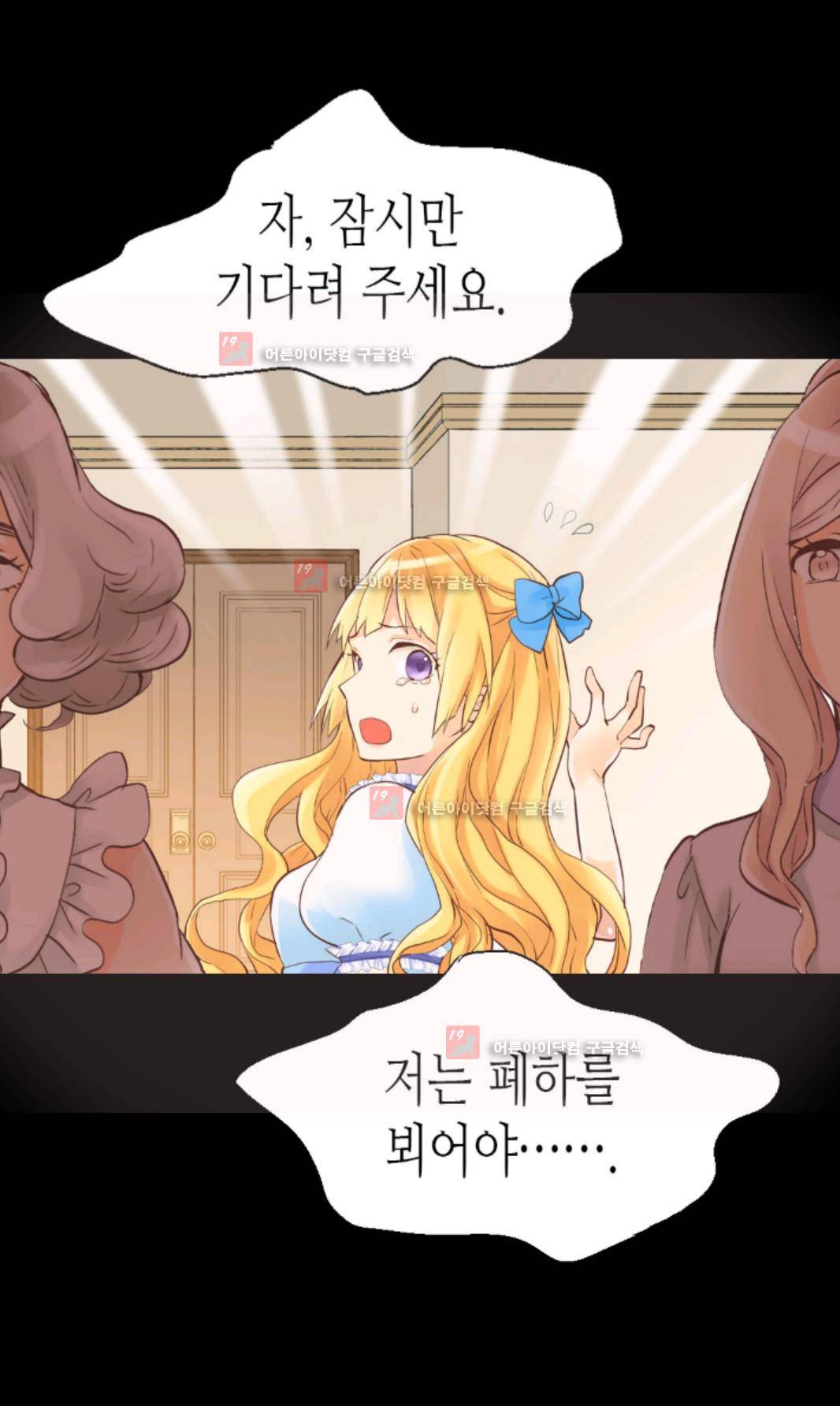 이세계의 황비 24화 3