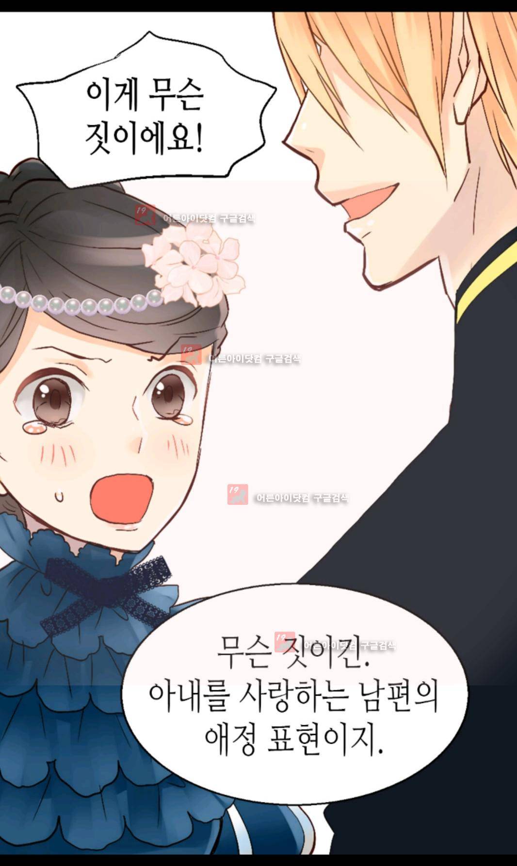 이세계의 황비 24화 11
