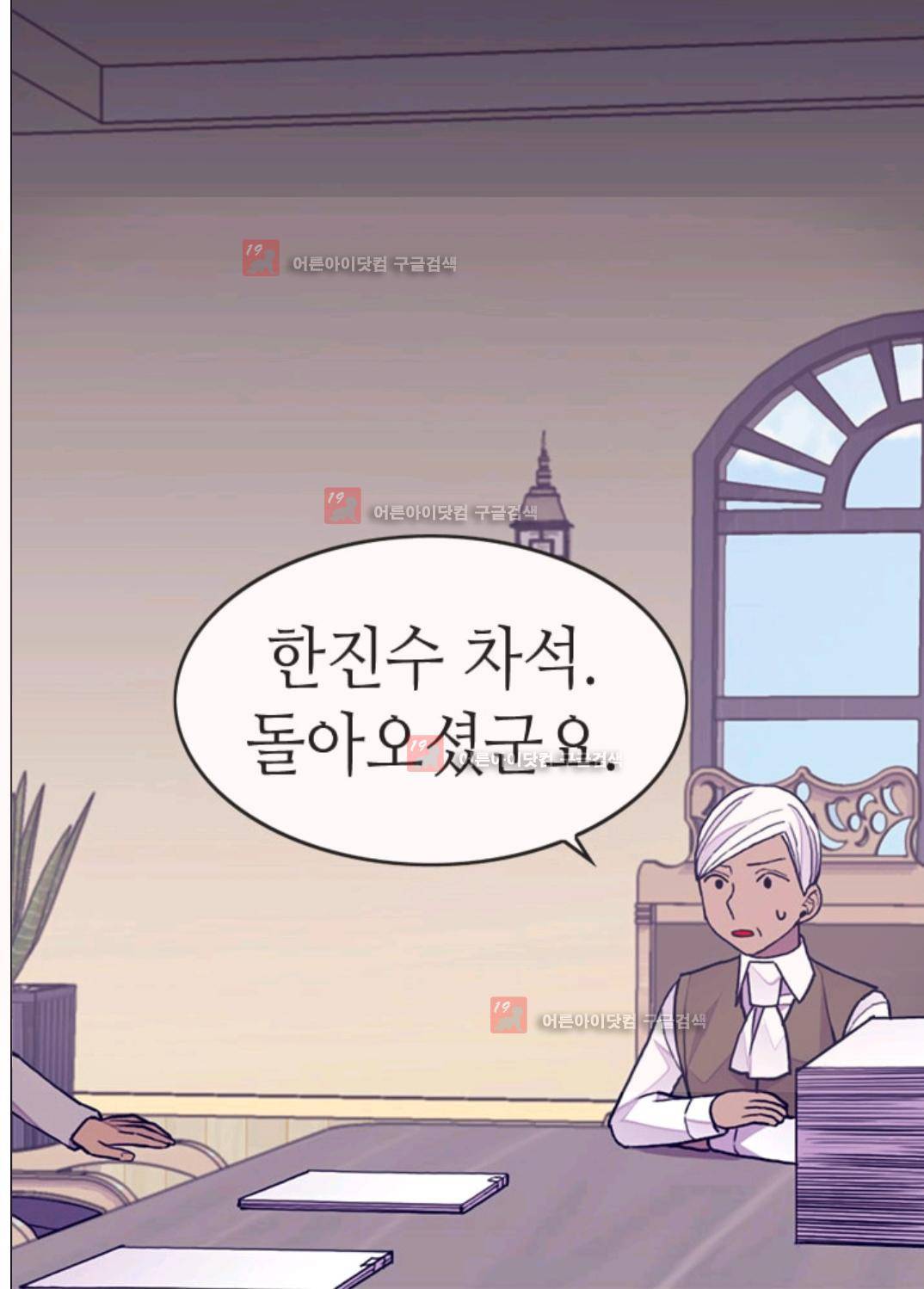 왕의 딸로 태어났다고 합니다 89화 4