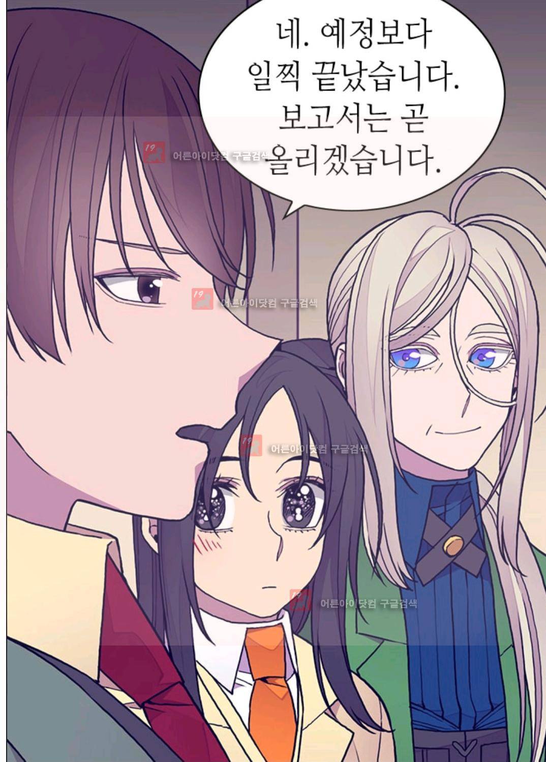 왕의 딸로 태어났다고 합니다 89화 5