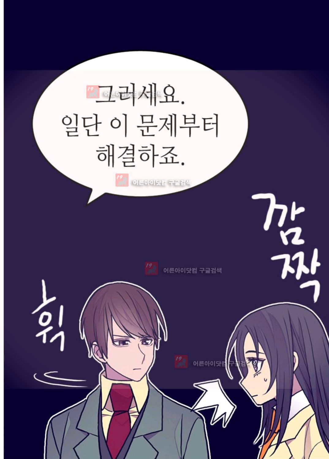왕의 딸로 태어났다고 합니다 89화 6