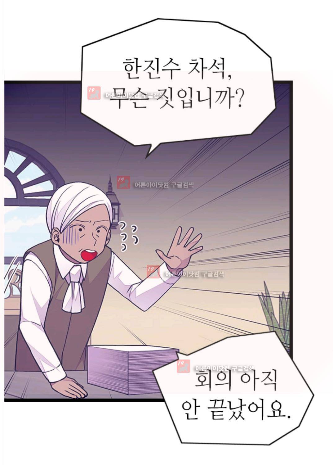 왕의 딸로 태어났다고 합니다 89화 9