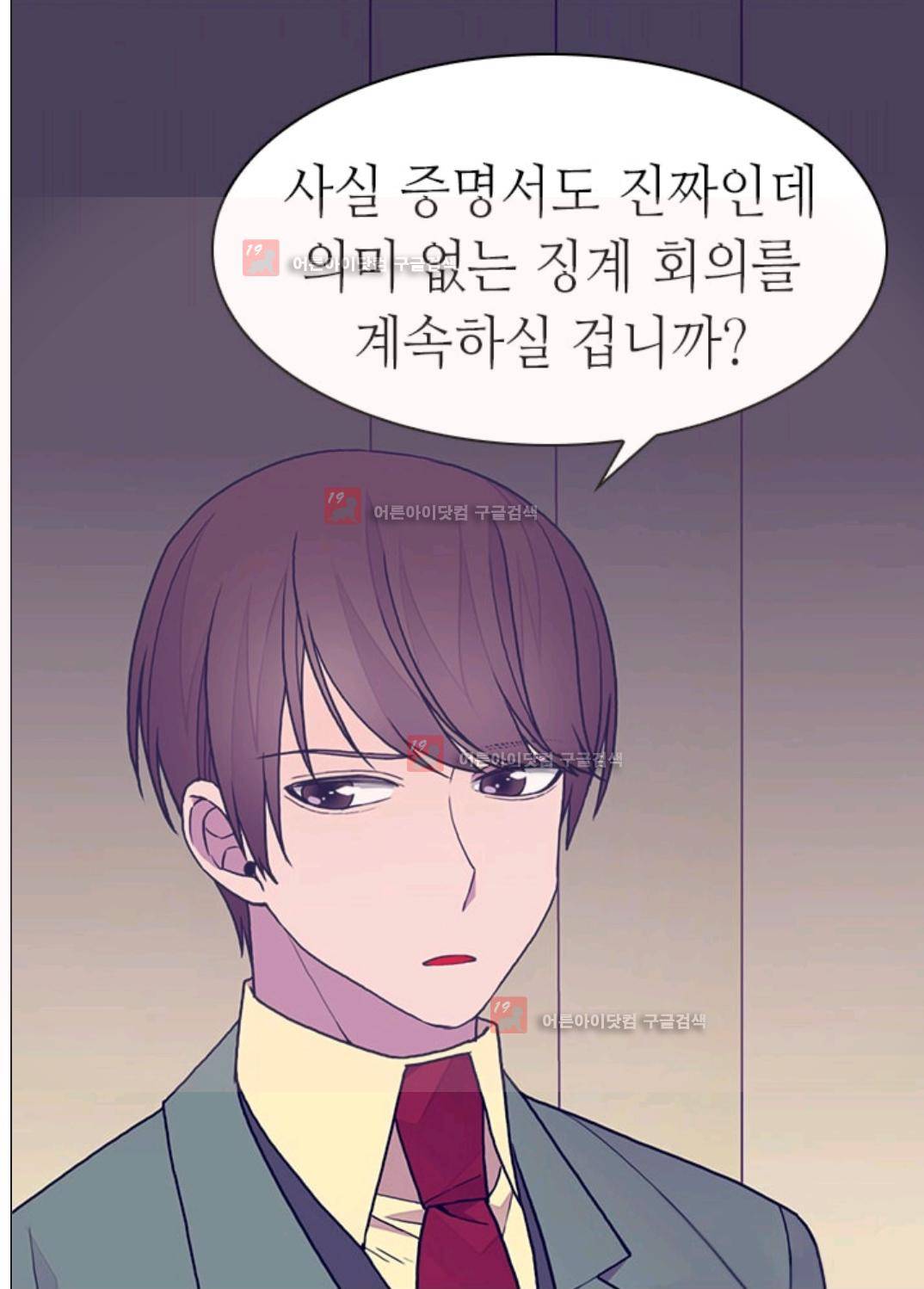왕의 딸로 태어났다고 합니다 89화 10