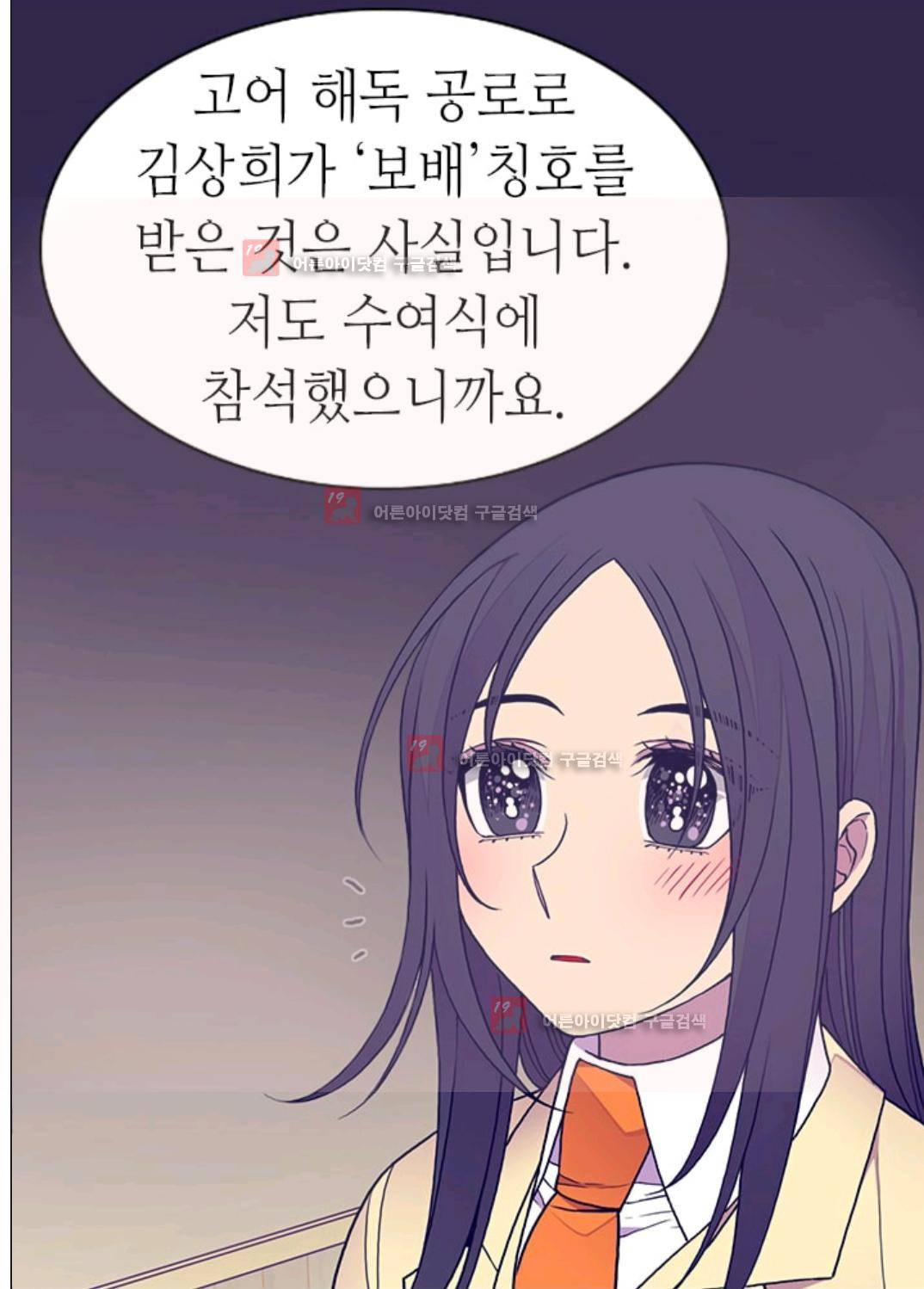 왕의 딸로 태어났다고 합니다 89화 11
